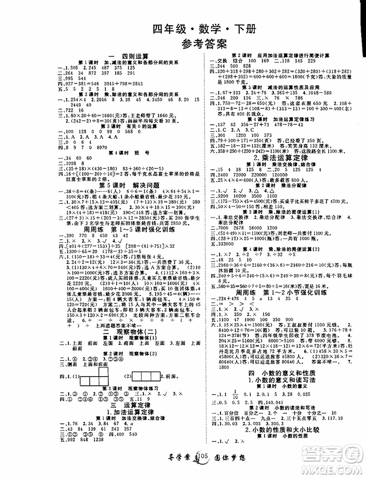 2019版優(yōu)質(zhì)課堂導(dǎo)學(xué)案四年級(jí)數(shù)學(xué)下冊(cè)人教版參考答案