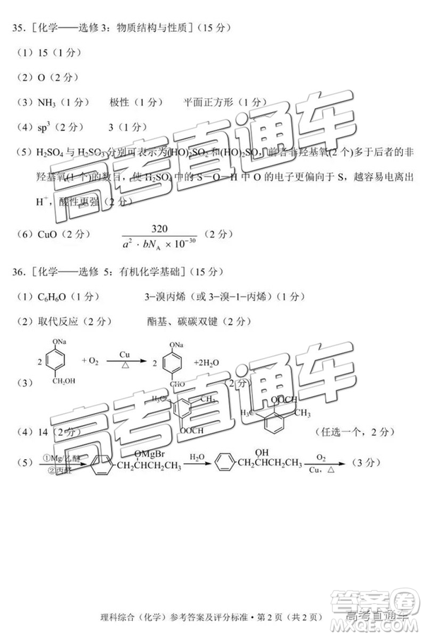 2019年昆明二統(tǒng)理綜試題及參考答案