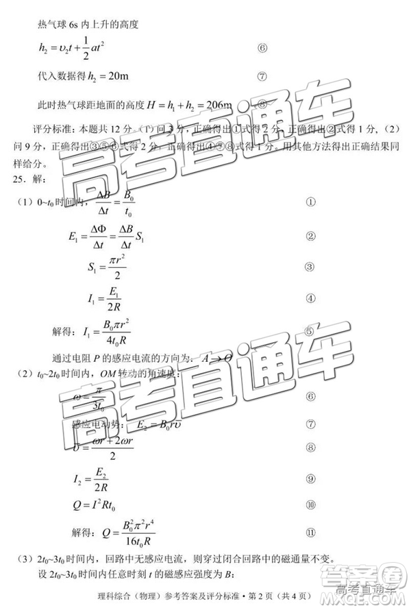 2019年昆明二統(tǒng)理綜試題及參考答案