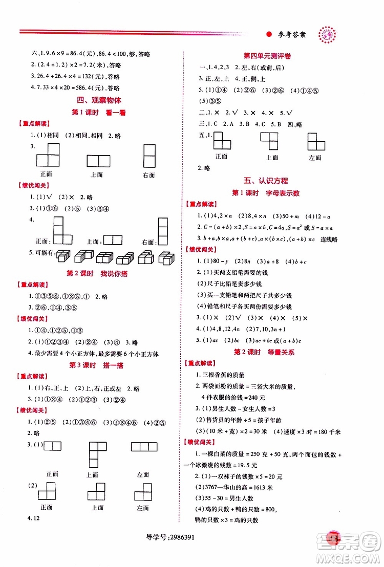 2019年小學(xué)四年級下冊數(shù)學(xué)績優(yōu)學(xué)案參考答案