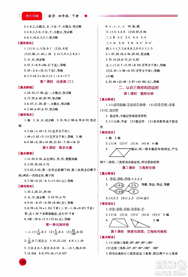 2019年小學(xué)四年級下冊數(shù)學(xué)績優(yōu)學(xué)案參考答案