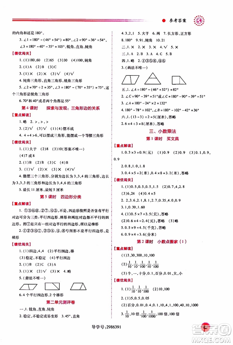 2019年小學(xué)四年級下冊數(shù)學(xué)績優(yōu)學(xué)案參考答案