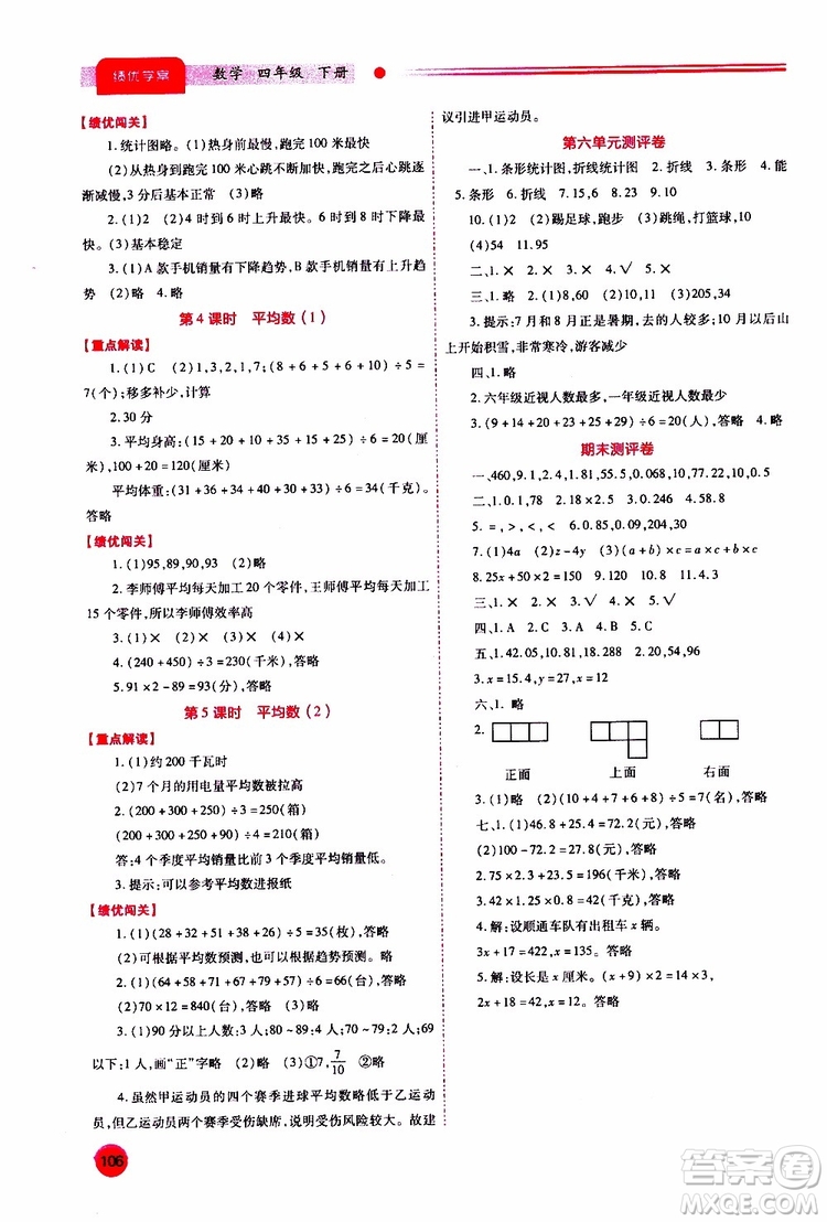 2019年小學(xué)四年級下冊數(shù)學(xué)績優(yōu)學(xué)案參考答案