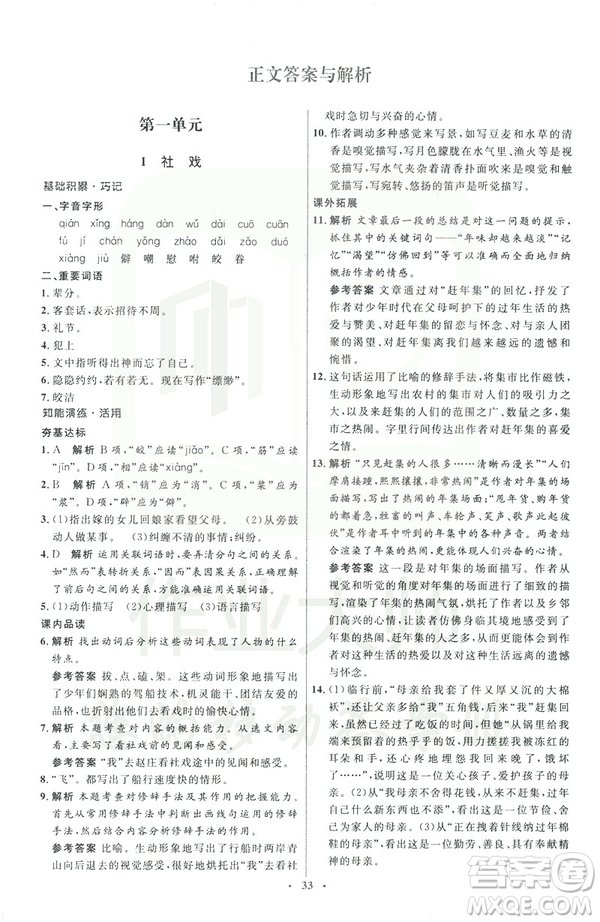 2019年八年級語文下冊人教版初中同步測控優(yōu)化設(shè)計部編版參考答案