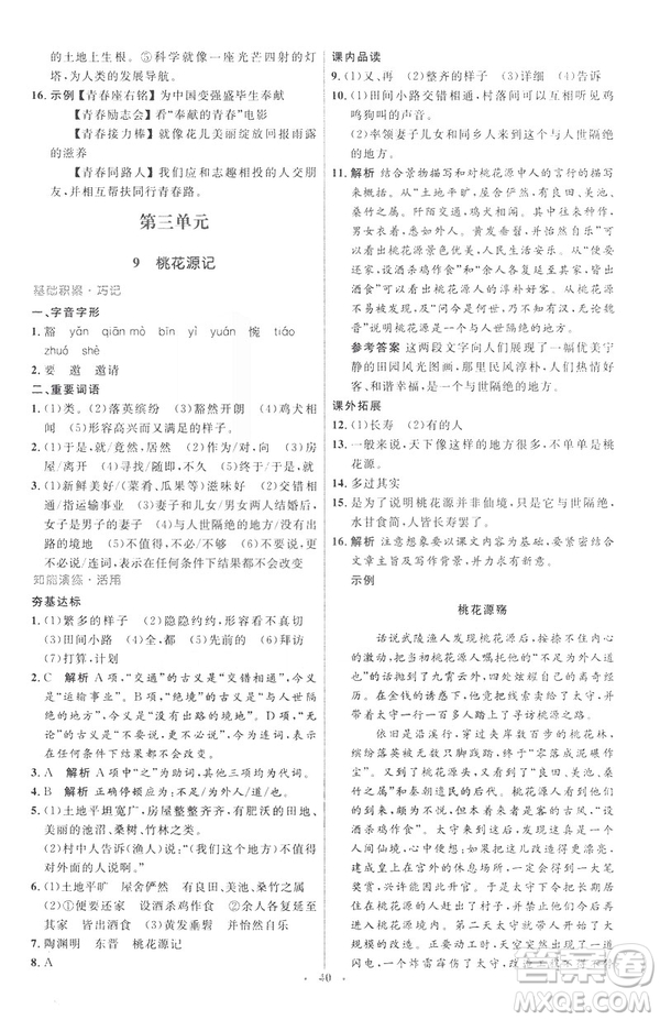 2019年八年級語文下冊人教版初中同步測控優(yōu)化設(shè)計部編版參考答案