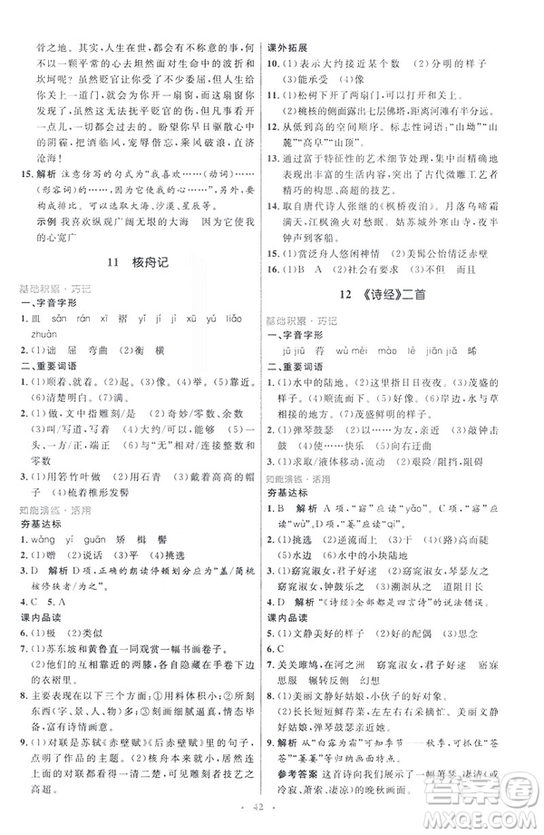 2019年八年級語文下冊人教版初中同步測控優(yōu)化設(shè)計部編版參考答案