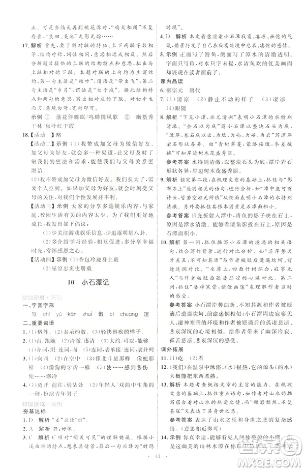 2019年八年級語文下冊人教版初中同步測控優(yōu)化設(shè)計部編版參考答案