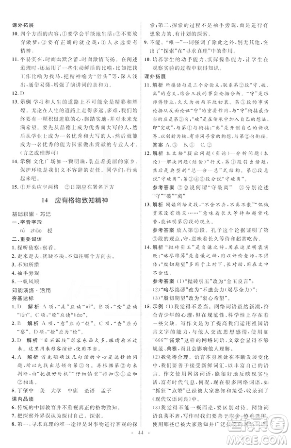 2019年八年級語文下冊人教版初中同步測控優(yōu)化設(shè)計部編版參考答案