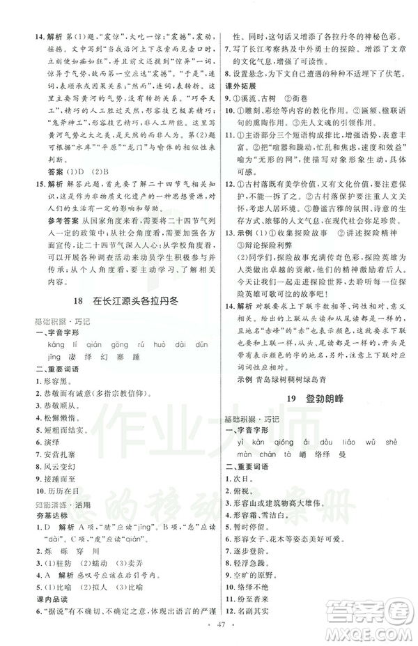 2019年八年級語文下冊人教版初中同步測控優(yōu)化設(shè)計部編版參考答案