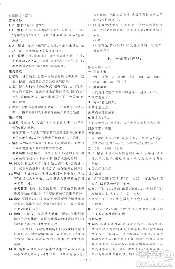 2019年八年級語文下冊人教版初中同步測控優(yōu)化設(shè)計部編版參考答案