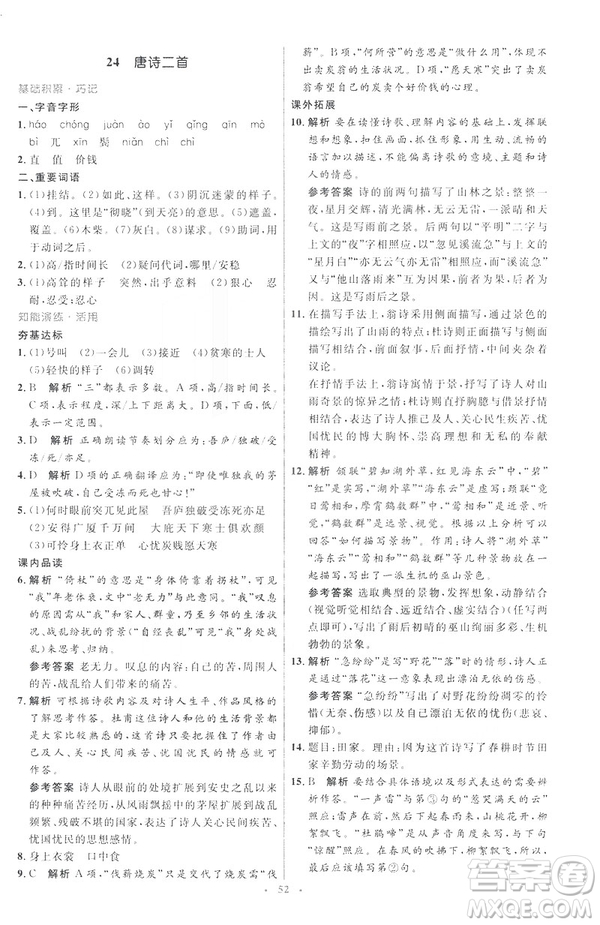 2019年八年級語文下冊人教版初中同步測控優(yōu)化設(shè)計部編版參考答案