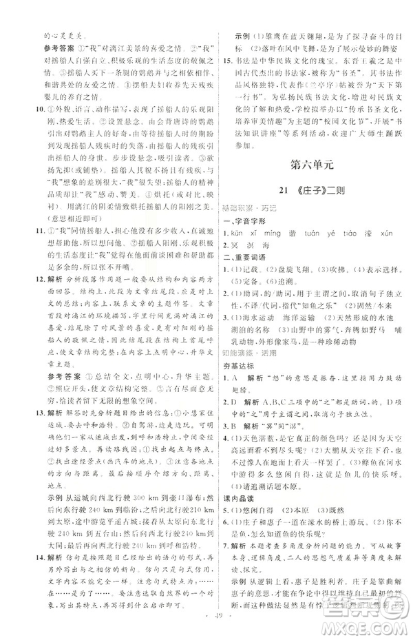 2019年八年級語文下冊人教版初中同步測控優(yōu)化設(shè)計部編版參考答案