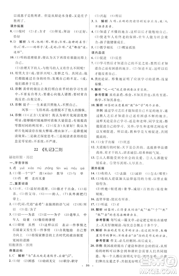 2019年八年級語文下冊人教版初中同步測控優(yōu)化設(shè)計部編版參考答案