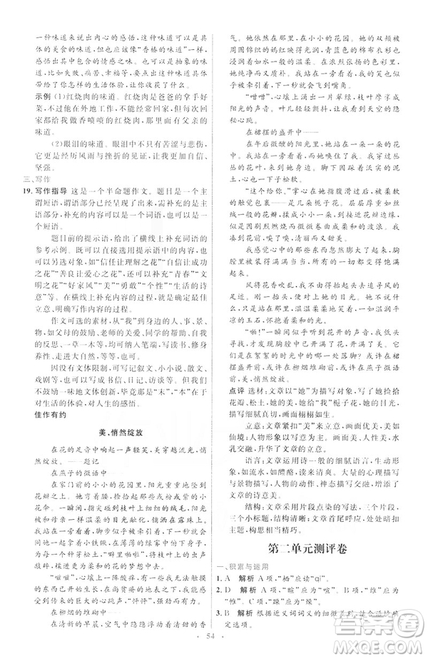 2019年八年級語文下冊人教版初中同步測控優(yōu)化設(shè)計部編版參考答案