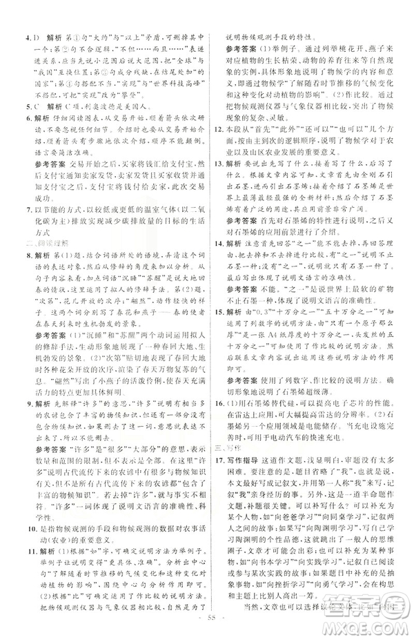 2019年八年級語文下冊人教版初中同步測控優(yōu)化設(shè)計部編版參考答案