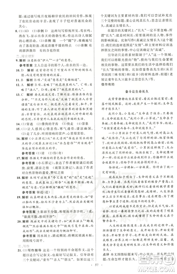 2019年八年級語文下冊人教版初中同步測控優(yōu)化設(shè)計部編版參考答案