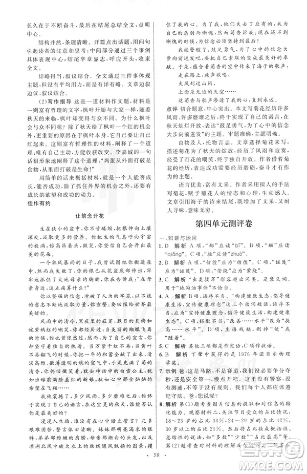 2019年八年級語文下冊人教版初中同步測控優(yōu)化設(shè)計部編版參考答案