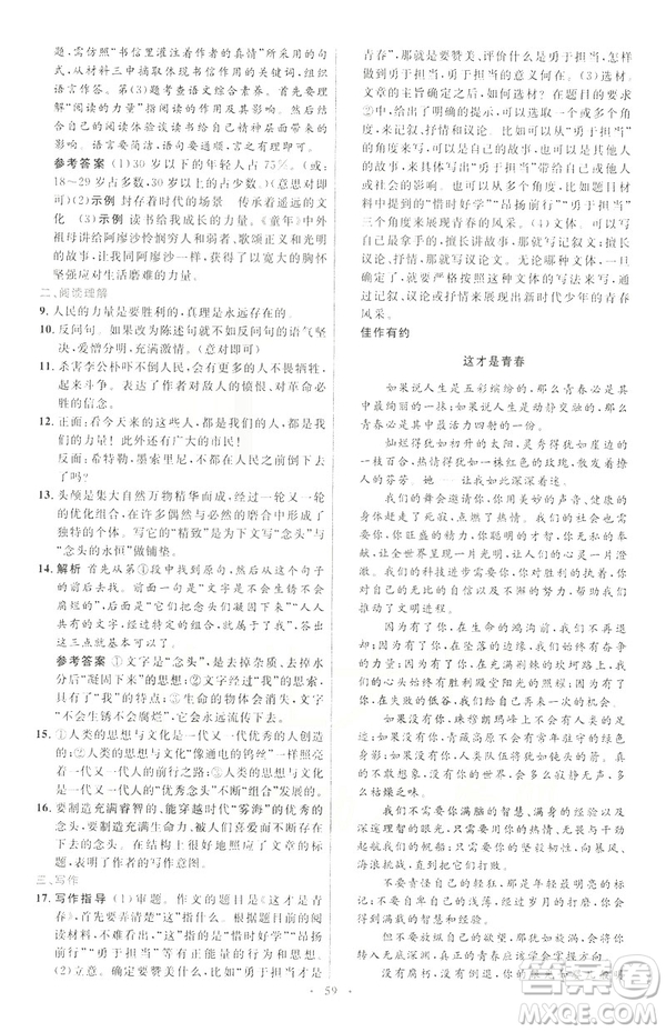 2019年八年級語文下冊人教版初中同步測控優(yōu)化設(shè)計部編版參考答案