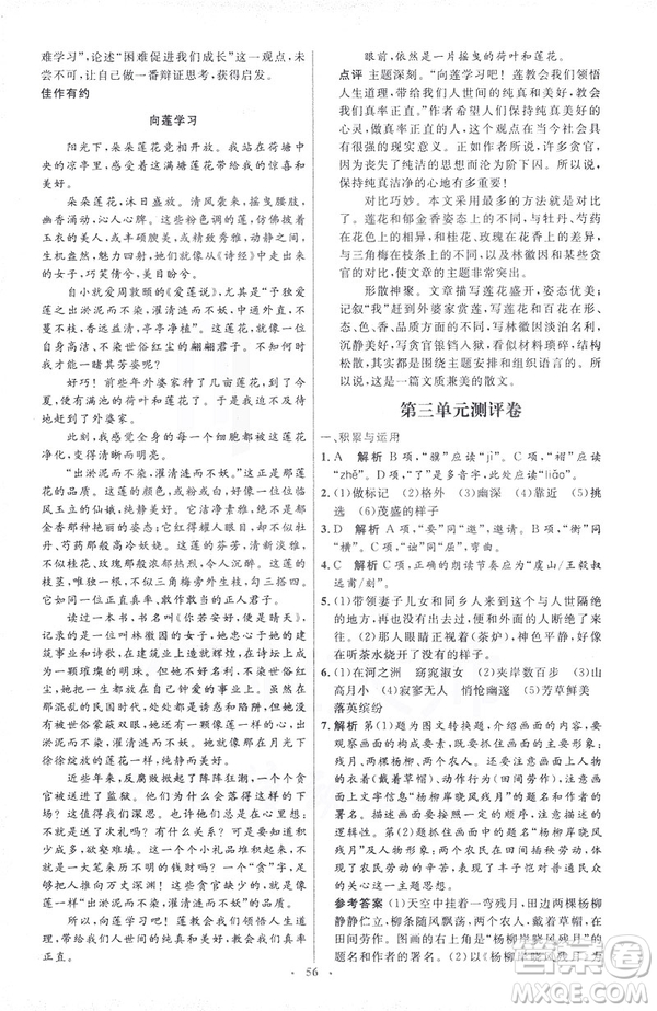 2019年八年級語文下冊人教版初中同步測控優(yōu)化設(shè)計部編版參考答案