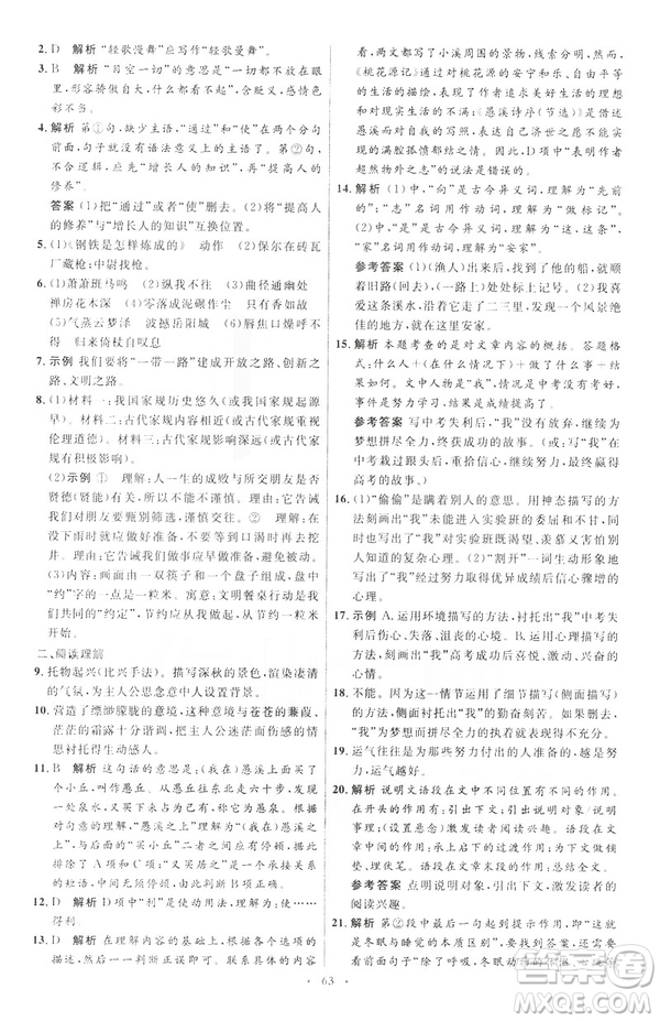 2019年八年級語文下冊人教版初中同步測控優(yōu)化設(shè)計部編版參考答案