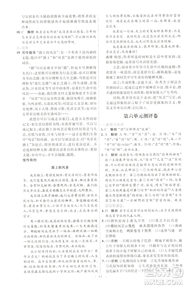 2019年八年級語文下冊人教版初中同步測控優(yōu)化設(shè)計部編版參考答案