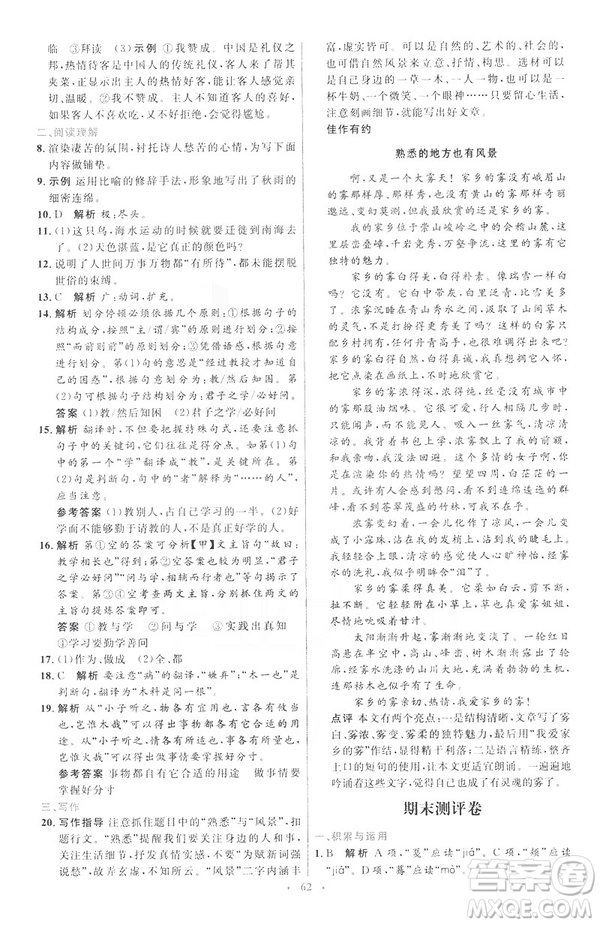 2019年八年級語文下冊人教版初中同步測控優(yōu)化設(shè)計部編版參考答案