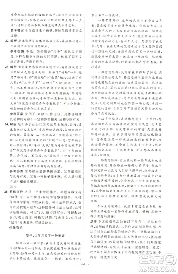 2019年八年級語文下冊人教版初中同步測控優(yōu)化設(shè)計部編版參考答案