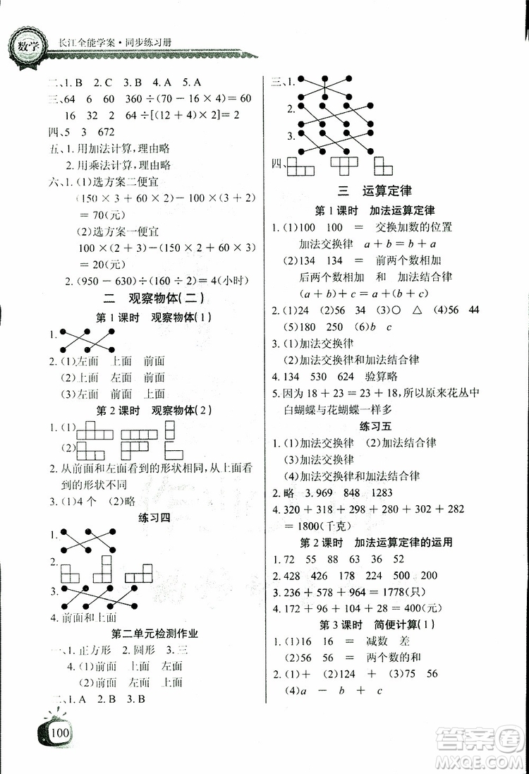 2019版數(shù)學(xué)長江全能學(xué)案同步練習(xí)冊四年級下冊人教版RJ參考答案