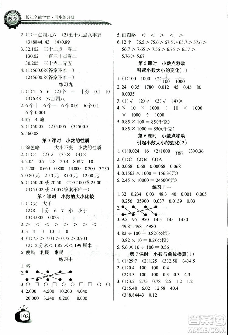 2019版數(shù)學(xué)長江全能學(xué)案同步練習(xí)冊四年級下冊人教版RJ參考答案