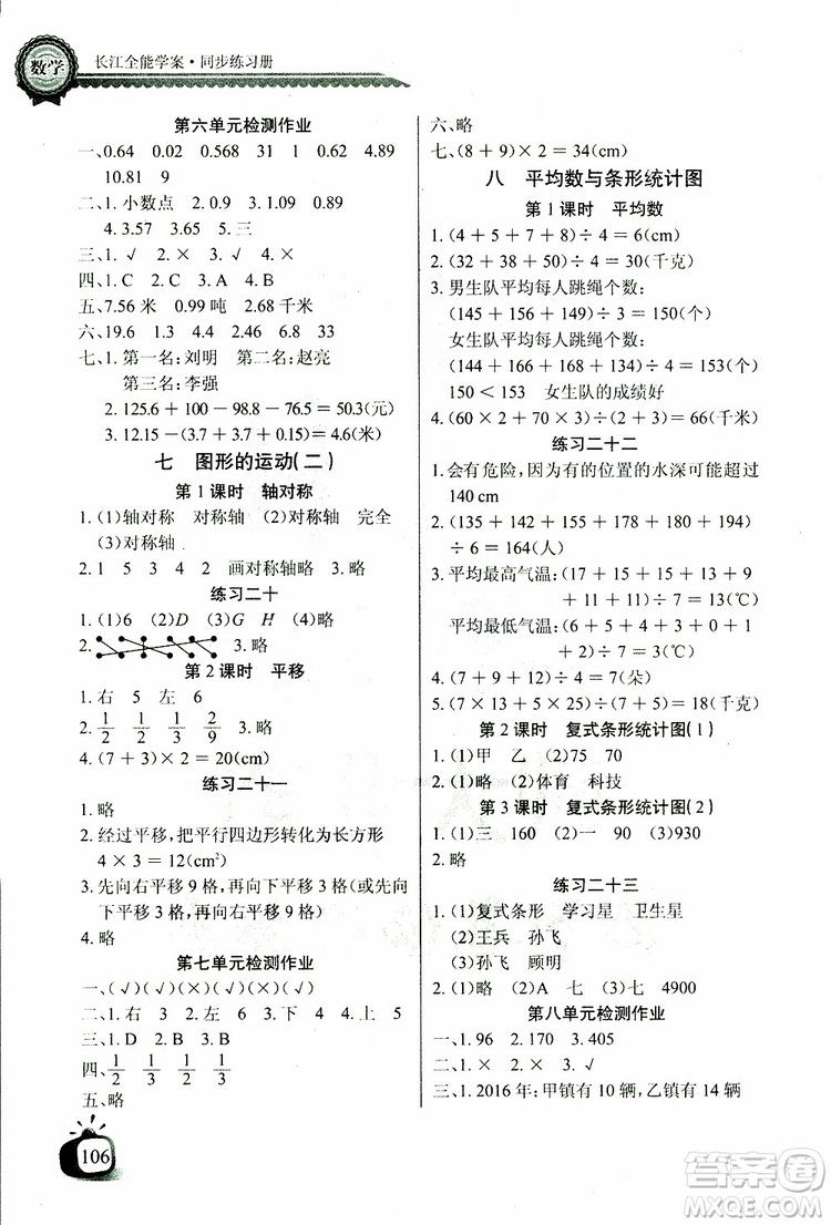 2019版數(shù)學(xué)長江全能學(xué)案同步練習(xí)冊四年級下冊人教版RJ參考答案