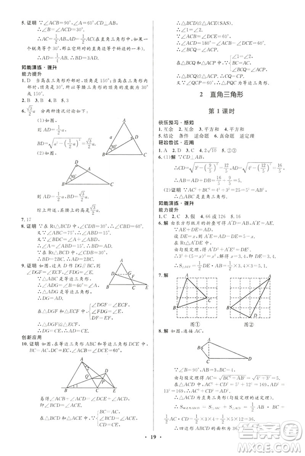 2019年初中同步測(cè)控優(yōu)化設(shè)計(jì)八年級(jí)下冊(cè)北師大版數(shù)學(xué)第5版答案