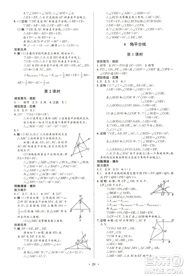 2019年初中同步測(cè)控優(yōu)化設(shè)計(jì)八年級(jí)下冊(cè)北師大版數(shù)學(xué)第5版答案