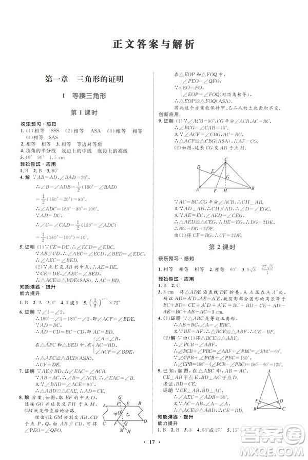 2019年初中同步測(cè)控優(yōu)化設(shè)計(jì)八年級(jí)下冊(cè)北師大版數(shù)學(xué)第5版答案