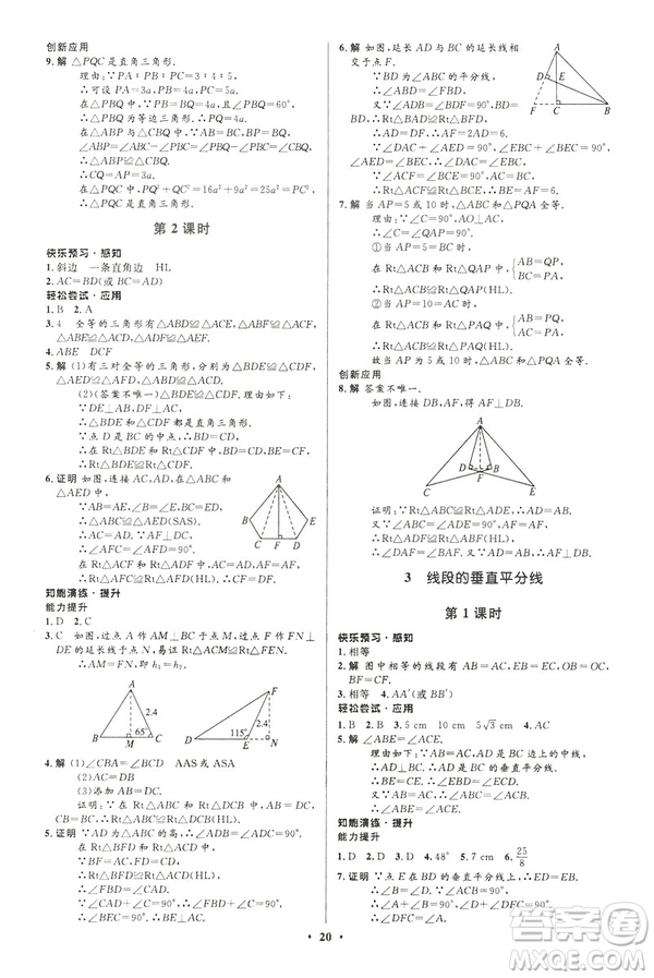 2019年初中同步測(cè)控優(yōu)化設(shè)計(jì)八年級(jí)下冊(cè)北師大版數(shù)學(xué)第5版答案