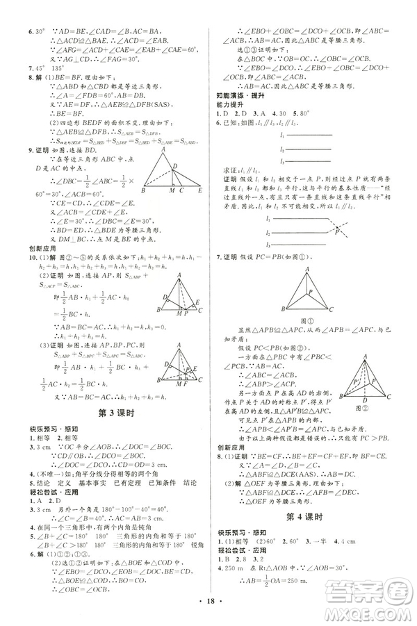 2019年初中同步測(cè)控優(yōu)化設(shè)計(jì)八年級(jí)下冊(cè)北師大版數(shù)學(xué)第5版答案