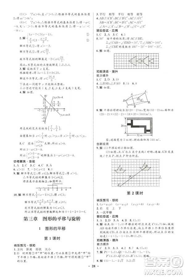 2019年初中同步測(cè)控優(yōu)化設(shè)計(jì)八年級(jí)下冊(cè)北師大版數(shù)學(xué)第5版答案