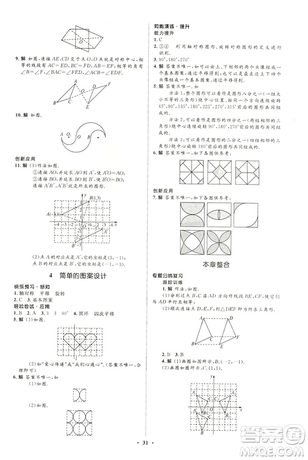 2019年初中同步測(cè)控優(yōu)化設(shè)計(jì)八年級(jí)下冊(cè)北師大版數(shù)學(xué)第5版答案