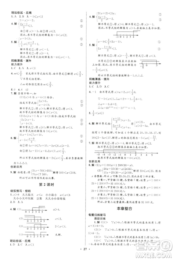 2019年初中同步測(cè)控優(yōu)化設(shè)計(jì)八年級(jí)下冊(cè)北師大版數(shù)學(xué)第5版答案