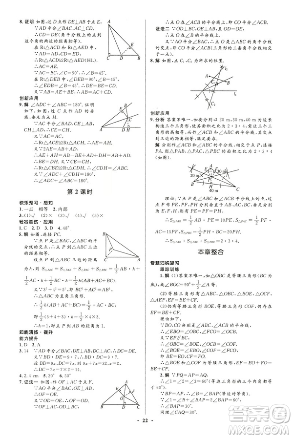 2019年初中同步測(cè)控優(yōu)化設(shè)計(jì)八年級(jí)下冊(cè)北師大版數(shù)學(xué)第5版答案