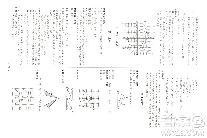 2019年初中同步測(cè)控優(yōu)化設(shè)計(jì)八年級(jí)下冊(cè)北師大版數(shù)學(xué)第5版答案