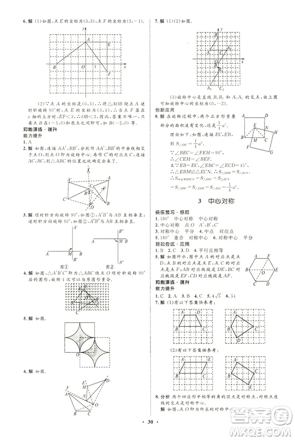 2019年初中同步測(cè)控優(yōu)化設(shè)計(jì)八年級(jí)下冊(cè)北師大版數(shù)學(xué)第5版答案