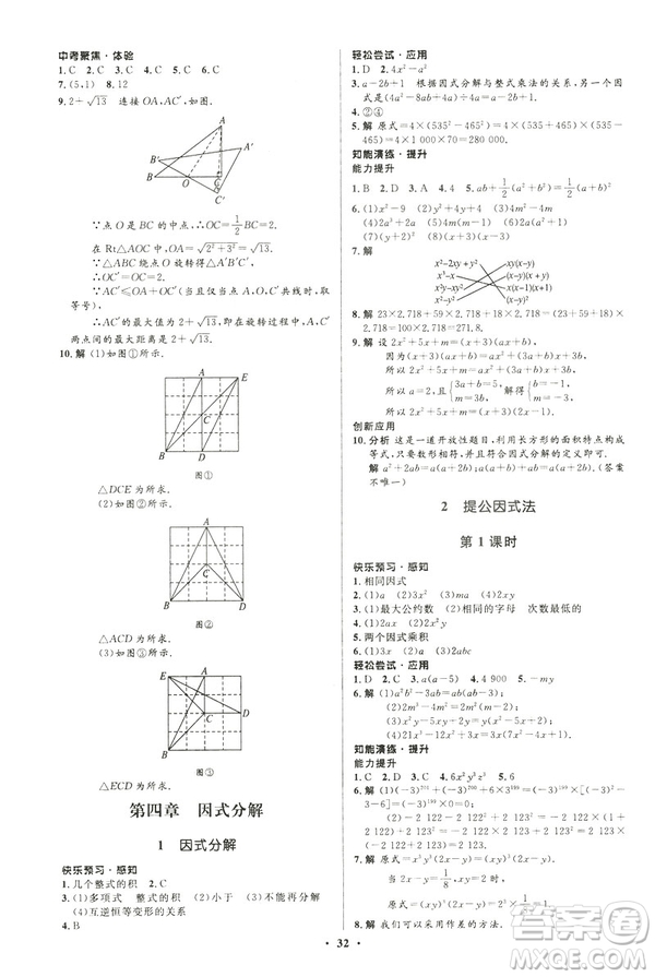 2019年初中同步測(cè)控優(yōu)化設(shè)計(jì)八年級(jí)下冊(cè)北師大版數(shù)學(xué)第5版答案