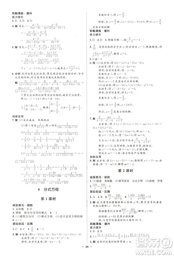 2019年初中同步測(cè)控優(yōu)化設(shè)計(jì)八年級(jí)下冊(cè)北師大版數(shù)學(xué)第5版答案