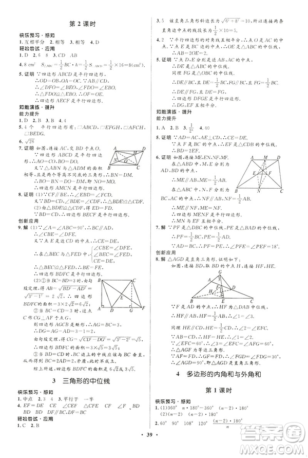 2019年初中同步測(cè)控優(yōu)化設(shè)計(jì)八年級(jí)下冊(cè)北師大版數(shù)學(xué)第5版答案