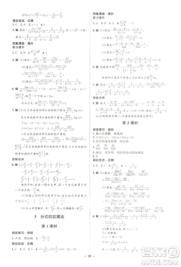 2019年初中同步測(cè)控優(yōu)化設(shè)計(jì)八年級(jí)下冊(cè)北師大版數(shù)學(xué)第5版答案