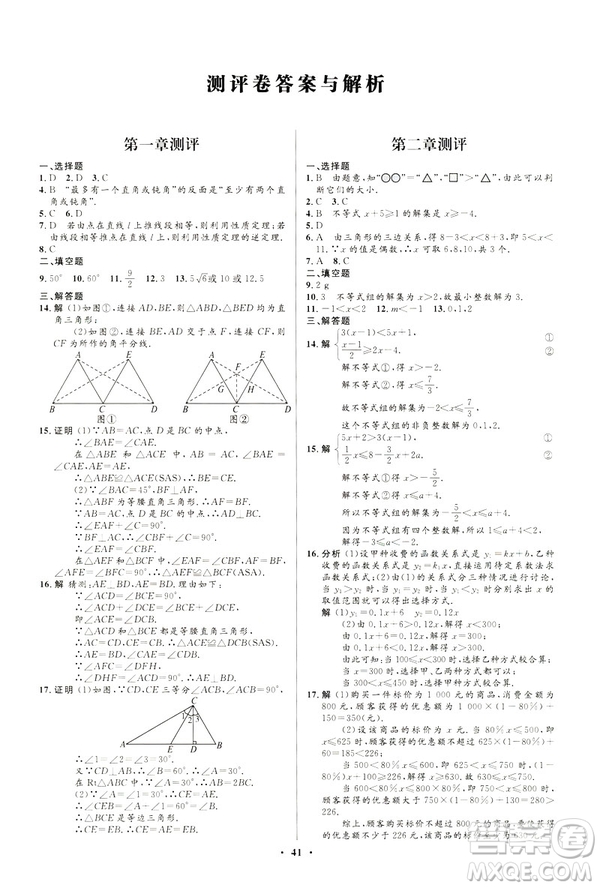 2019年初中同步測(cè)控優(yōu)化設(shè)計(jì)八年級(jí)下冊(cè)北師大版數(shù)學(xué)第5版答案