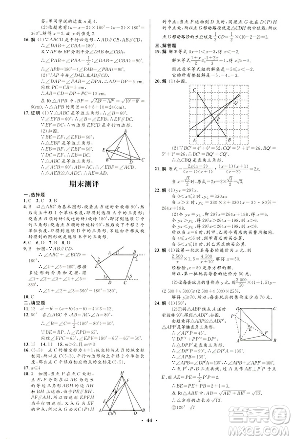 2019年初中同步測(cè)控優(yōu)化設(shè)計(jì)八年級(jí)下冊(cè)北師大版數(shù)學(xué)第5版答案