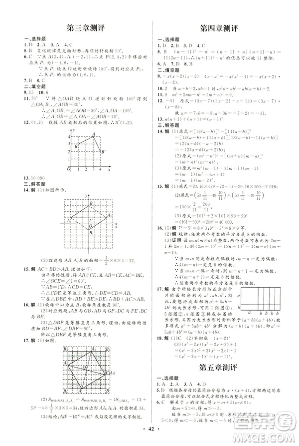 2019年初中同步測(cè)控優(yōu)化設(shè)計(jì)八年級(jí)下冊(cè)北師大版數(shù)學(xué)第5版答案