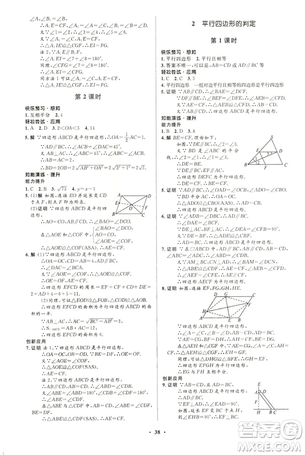 2019年初中同步測(cè)控優(yōu)化設(shè)計(jì)八年級(jí)下冊(cè)北師大版數(shù)學(xué)第5版答案