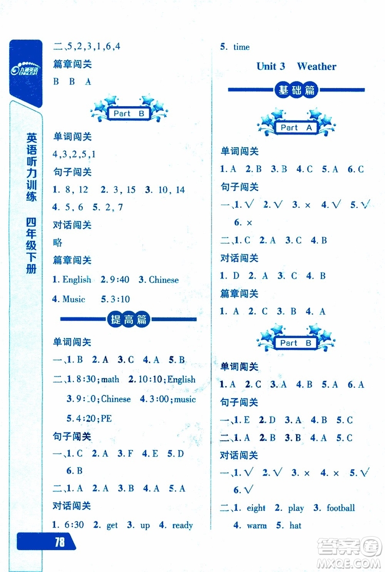 2019年長江全能學案英語聽力訓練四年級下冊人教版參考答案